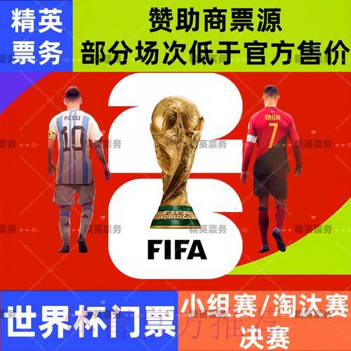 美国世界杯门票购买攻略：从入门到精通的完整指南