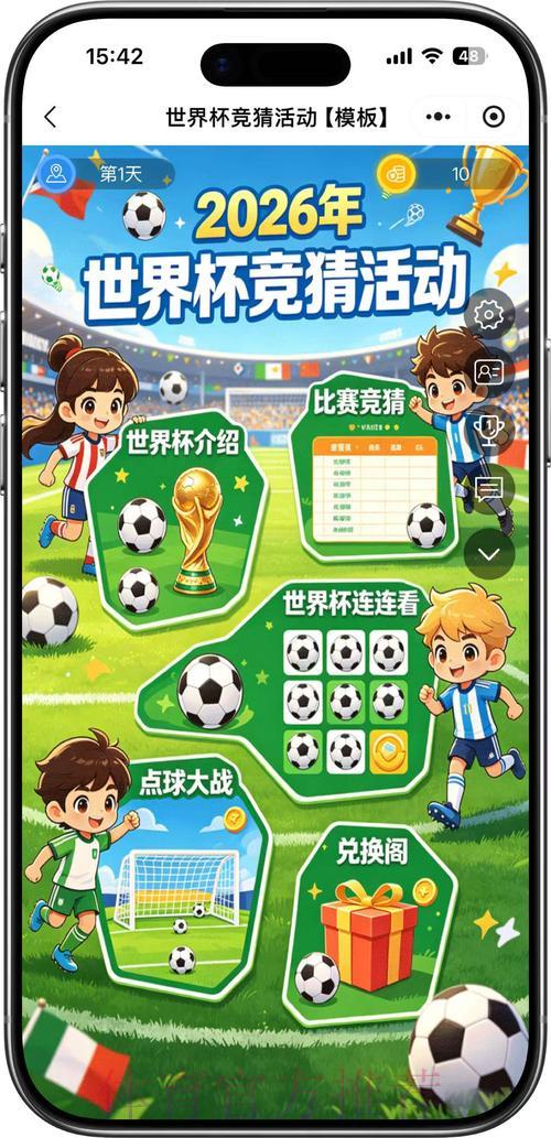 世界杯官方竞猜平台专属福利活动全攻略